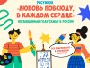 Межрайонный интернет-конкурс рисунков «Любовь повсюду, в каждом сердце», посвященный Году семьи в России
