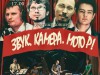 МАУ "Княжпогостский РДК" приглашает на отчётный концерт ВИА "Спектр"