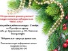 О проведении конкурса настенных новогодних ёлок «Чудо ёлка»