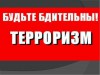 Порядок действий граждан при установлении на территории Княжпогостского района и Республики Коми повышенного («синего») уровня террористической опасности