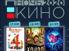 29 августа состоится всероссийская акция "Ночь кино"