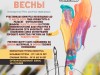 Выставка-конкурс детских рисунков «Радость весны», посвященная Дню цветных карандашей